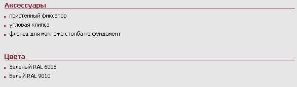 Панели Bekafor® Classic