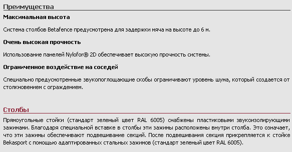 Панели Bekasport®