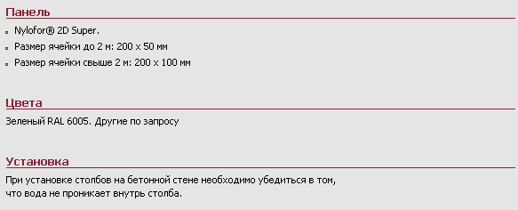Панели Bekasport®