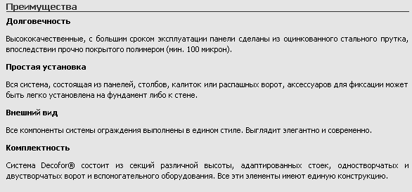 Панели Dekofor®