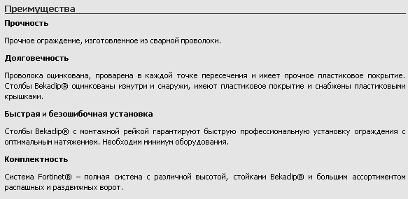 Сварная сетка Fortinet®