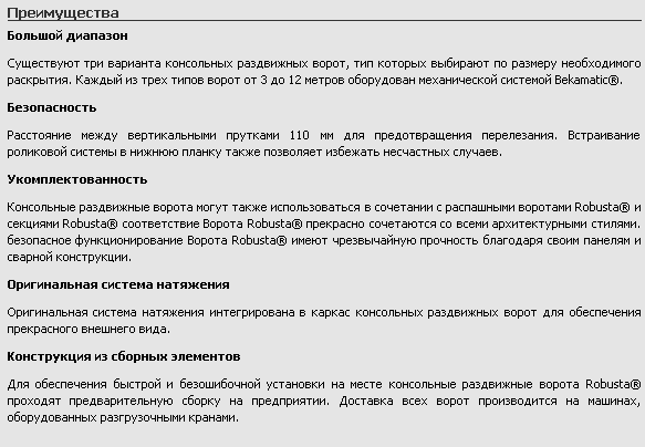 Откатные консольные ворота Robusta®