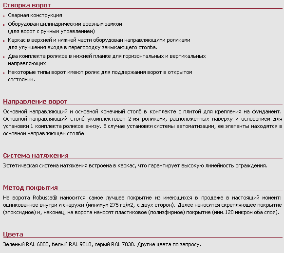 Откатные консольные ворота Robusta®