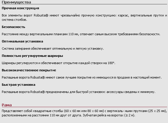 Распашные ворота Robusta®