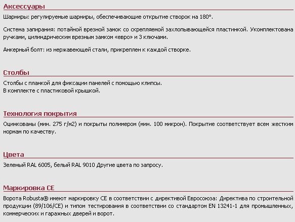 Распашные ворота Robusta®