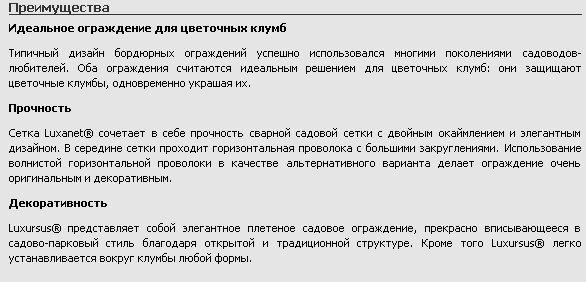 Сварная сетка Luxanet® / Luxursus®
