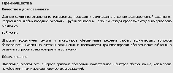 Плетеная сетка Plasitor®