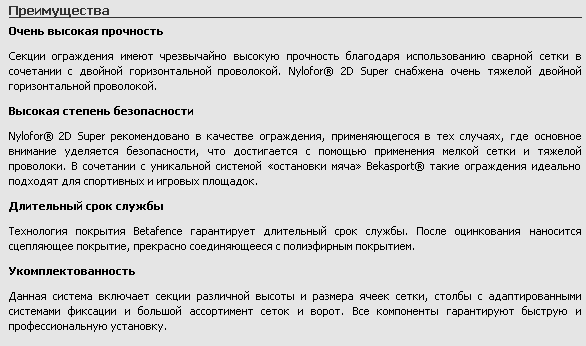 Панели Nylofor® 2D/2D Super