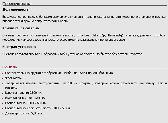 Панели Nylofor® 3D