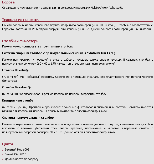 Панели Nylofor® 3D