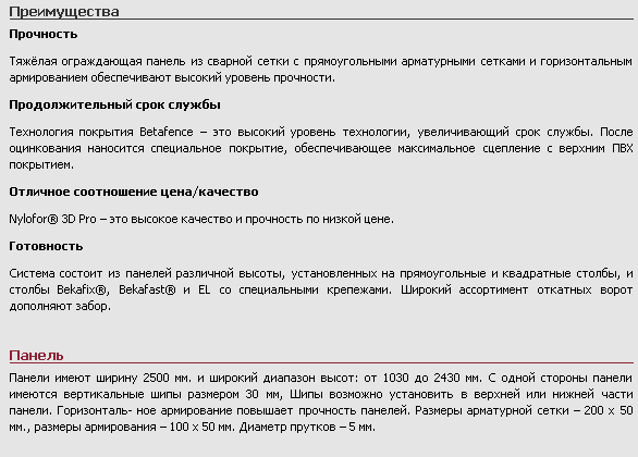 Панели Nylofor® 3D Pro