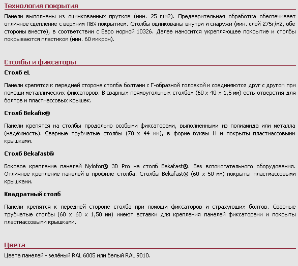 Панели Nylofor® 3D Pro