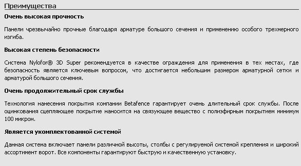 Панели Nylofor® 3D Super