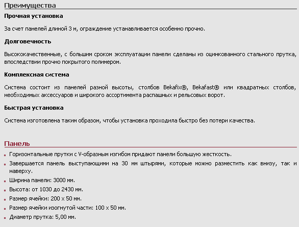 Панели Nylofor® 3-M