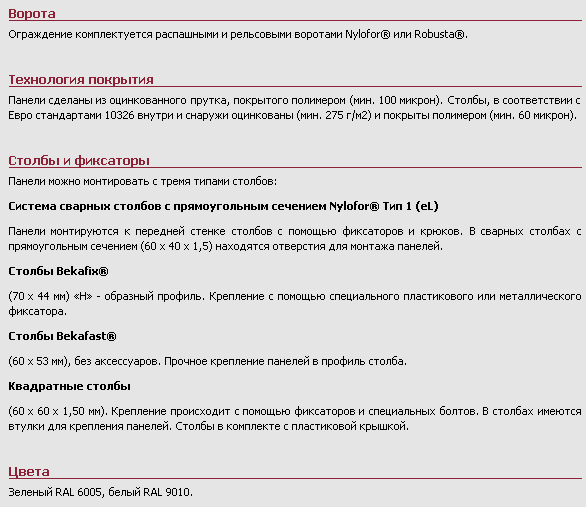 Панели Nylofor® 3-M
