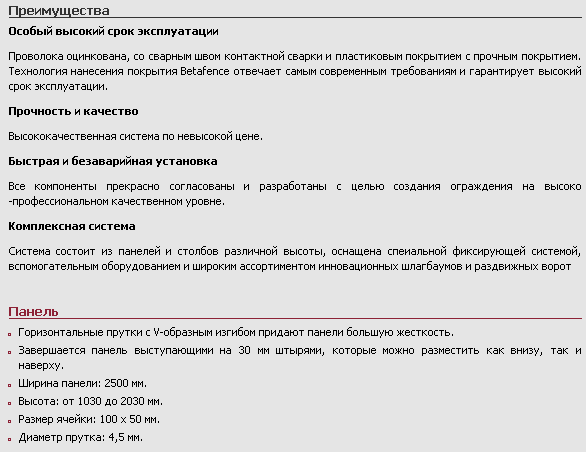Панели Nylofor® Medium