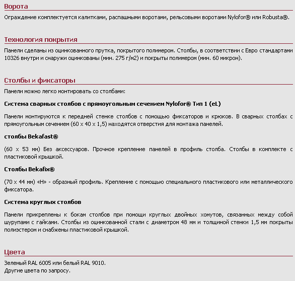 Панели Nylofor® Medium