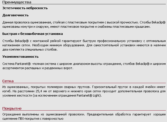 Сварная сетка Pantanet®