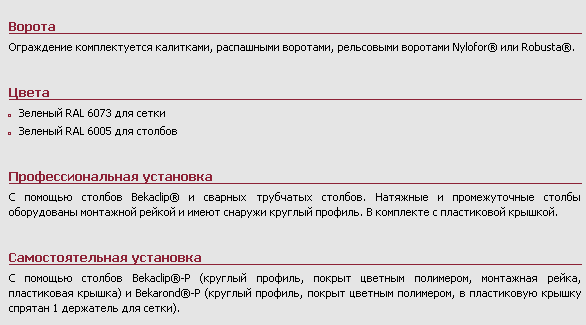 Сварная сетка Pantanet®