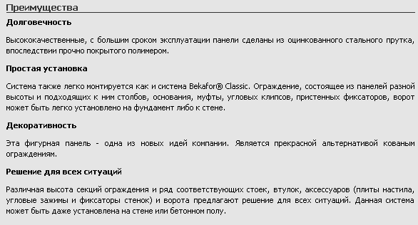 Панели Bekafor® Prestige
