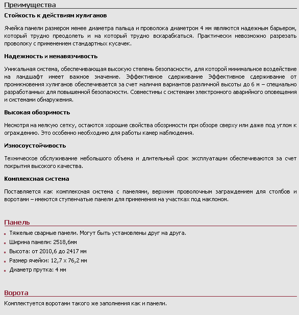 Панели Securifor®